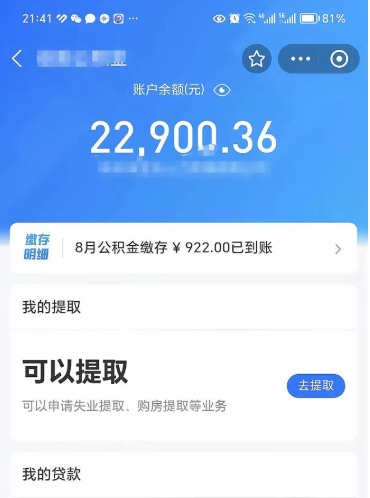 微山被辞退了公积金（被辞退公积金怎么处理）